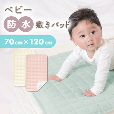 ベビー防水敷きパッド 70×120cm 2枚入り（ミルキーホワイト×いちごみるく【2枚組】）