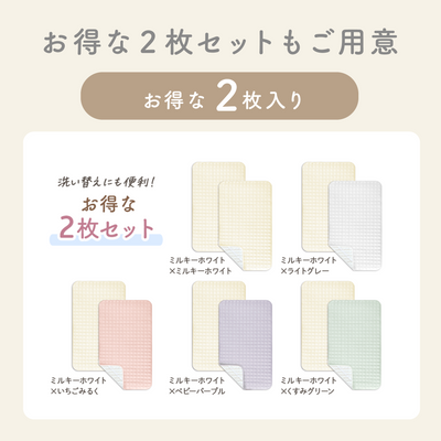 ベビー防水敷きパッド 70×120cm 2枚入り（ミルキーホワイト×いちごみるく【2枚組】）