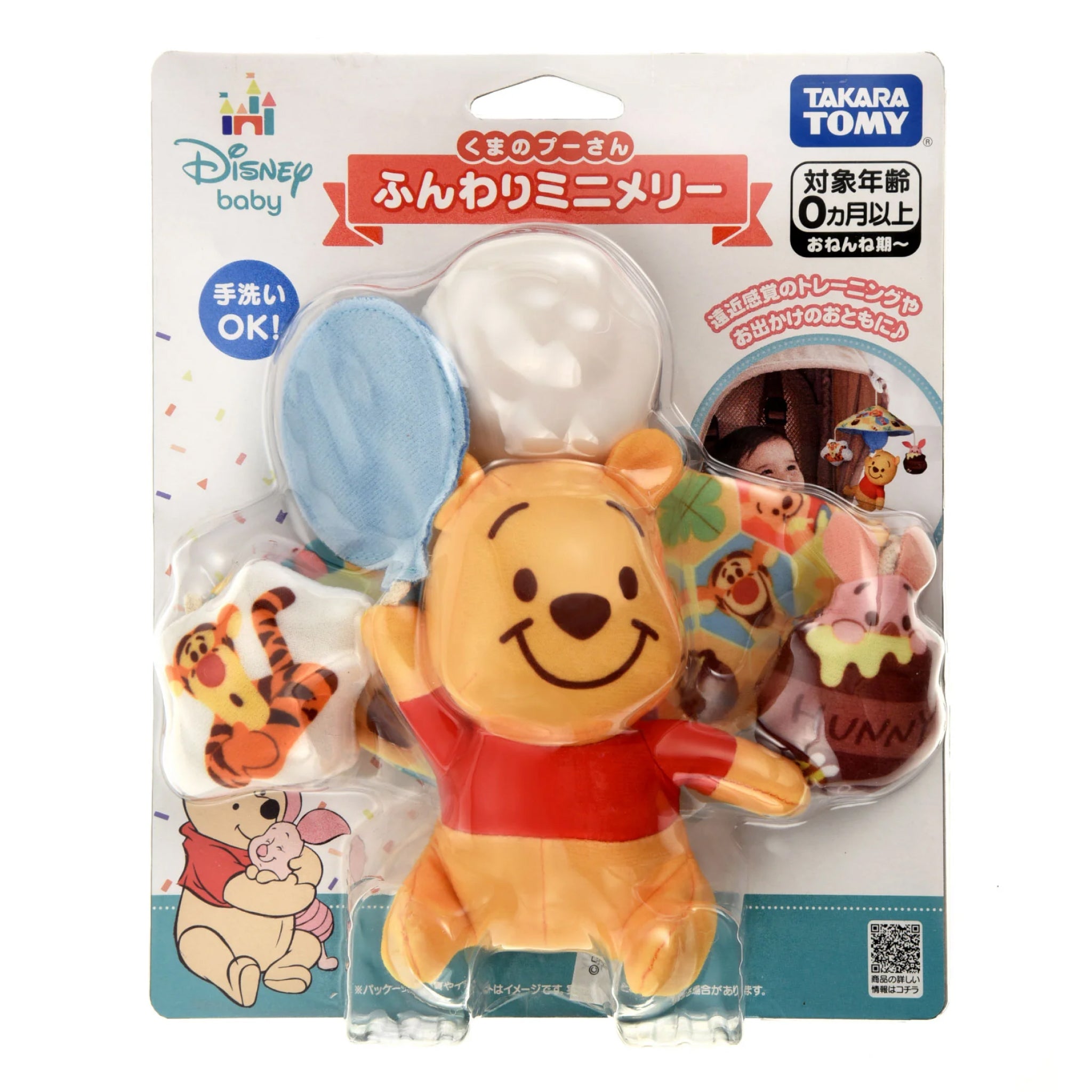 タカラトミー ふんわりミニメリー くまのプーさん | ケラッタ公式