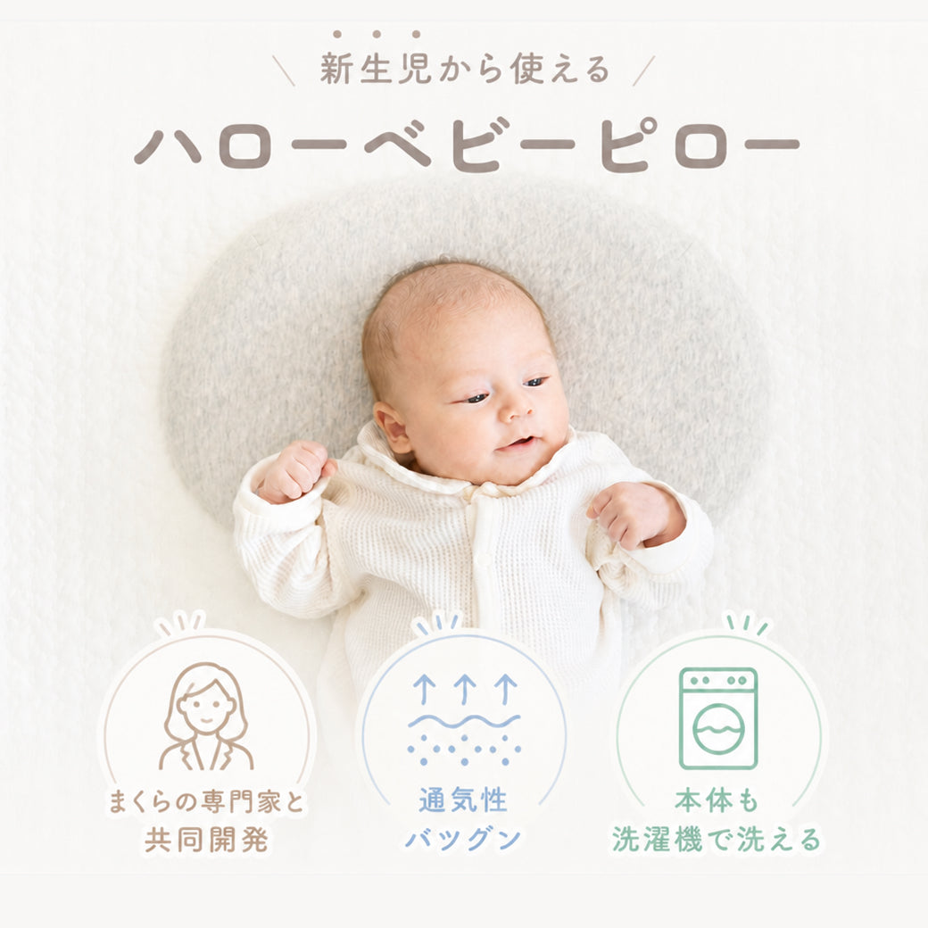 【サンデシカ】ハローベビーピロー