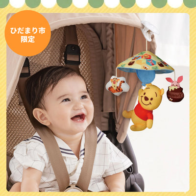 【ひだまり市限定】タカラトミー ふんわりミニメリー くまのプーさん