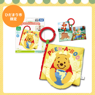 【ひだまり市限定】タカラトミー Dear Little Hands めくってパリパリいないいないばあ布えほん くまのプーさん