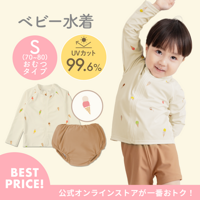 ベビー水着（アイスクリーム《Sサイズ》）