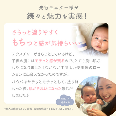 BAUVA(バウバ) ベビーローション 400ml