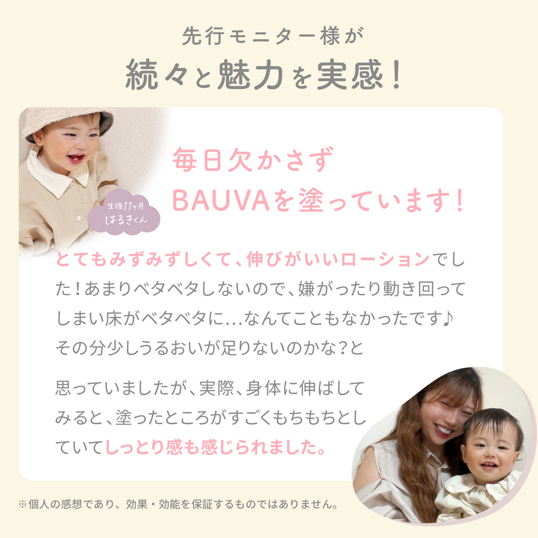BAUVA(バウバ) ベビーローション 400ml