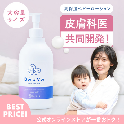 BAUVA(バウバ) ベビーローション 400ml