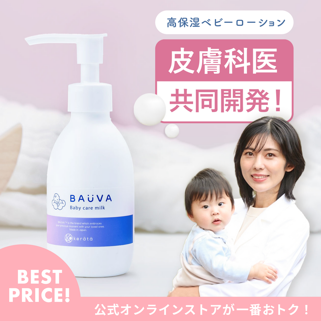 BAUVA(バウバ) ベビーローション 150ml