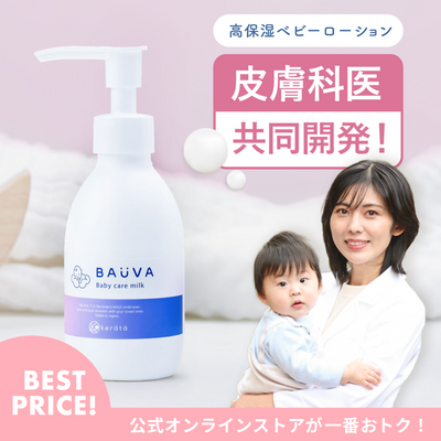 BAUVA(バウバ) ベビーローション 150ml