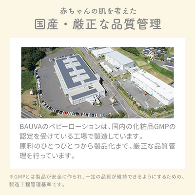 BAUVA(バウバ) ベビーローション 400ml