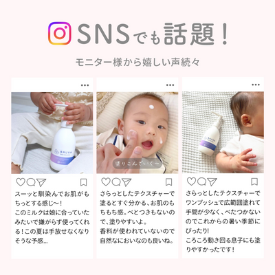 BAUVA(バウバ) ベビーローション