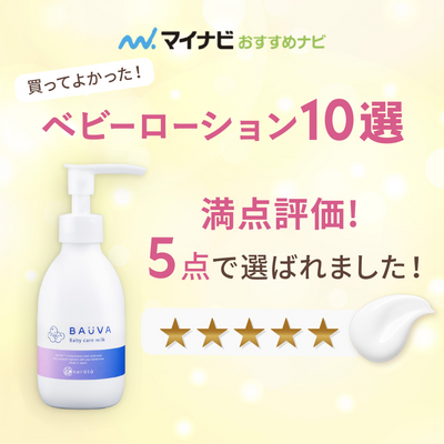 BAUVA(バウバ) ベビーローション 400ml