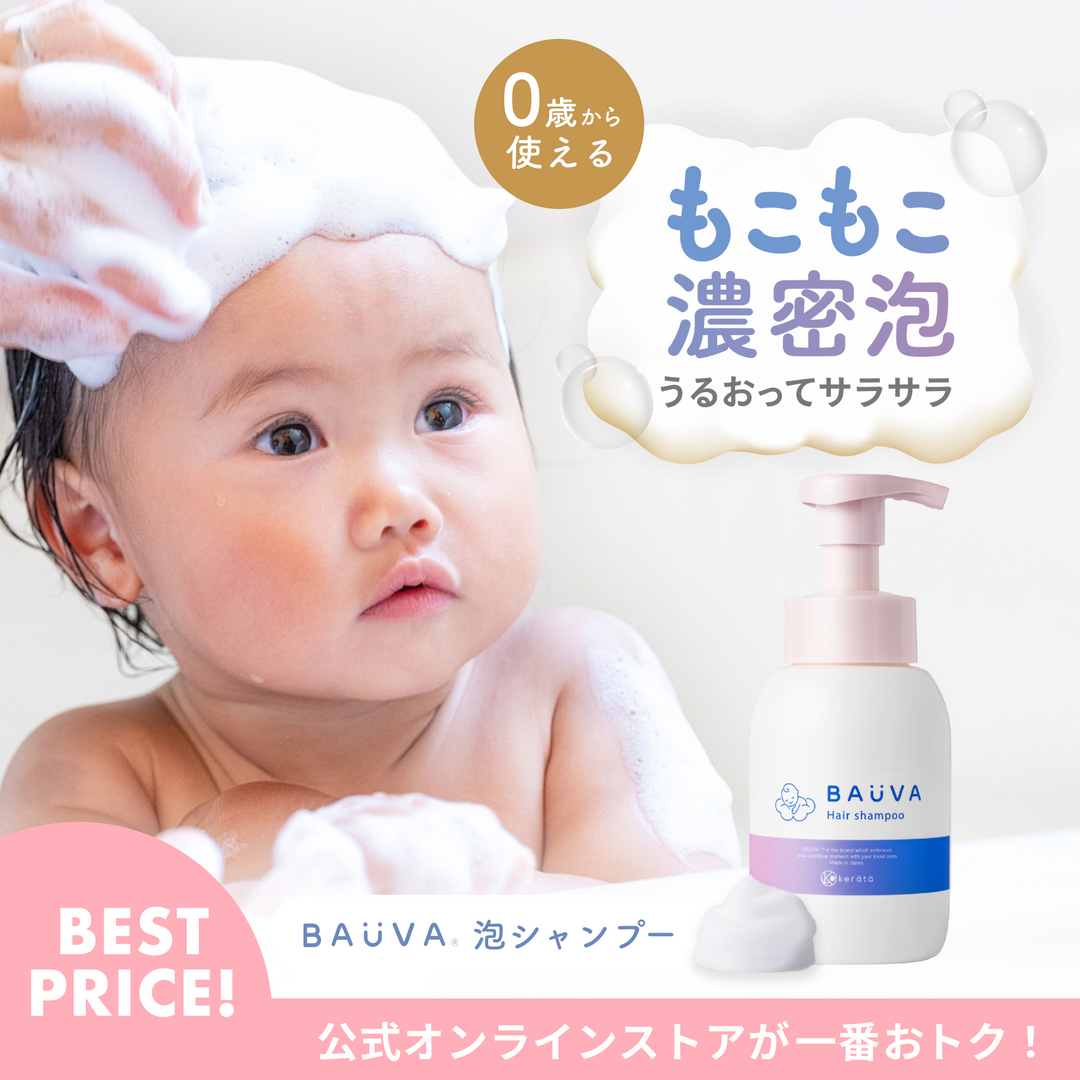 BAUVA(バウバ) ベビー泡シャンプー 300ml