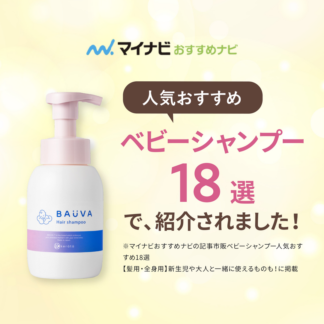 BAUVA(バウバ) ベビー泡シャンプー 300ml