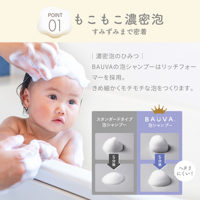 BAUVA(バウバ) ベビー泡シャンプー 300ml