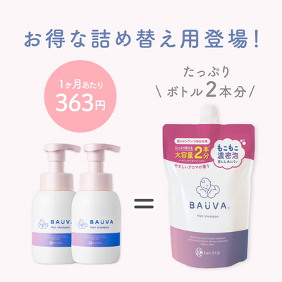 BAUVA(バウバ) ベビー泡シャンプー 詰替え用 540ml