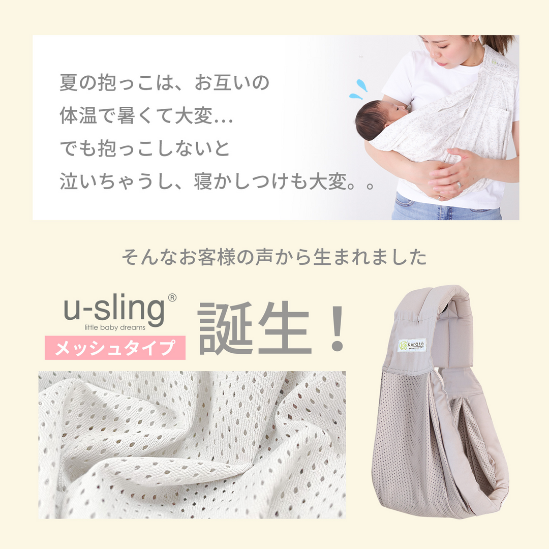 ベビースリング メッシュタイプ（ペールブルー）