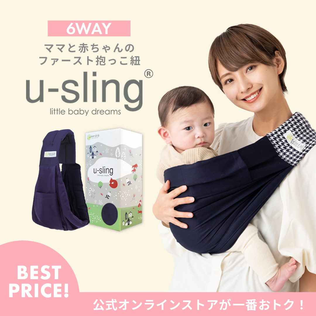 ベビースリング u-sling®（ネイビーチェック）