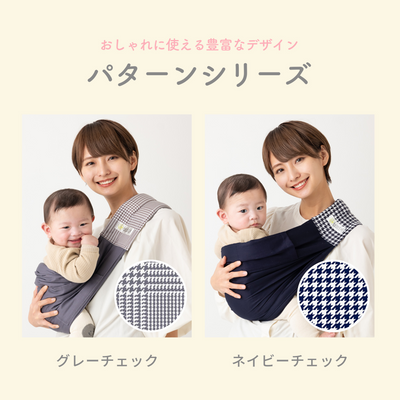 ベビースリング（ネイビーチェック）