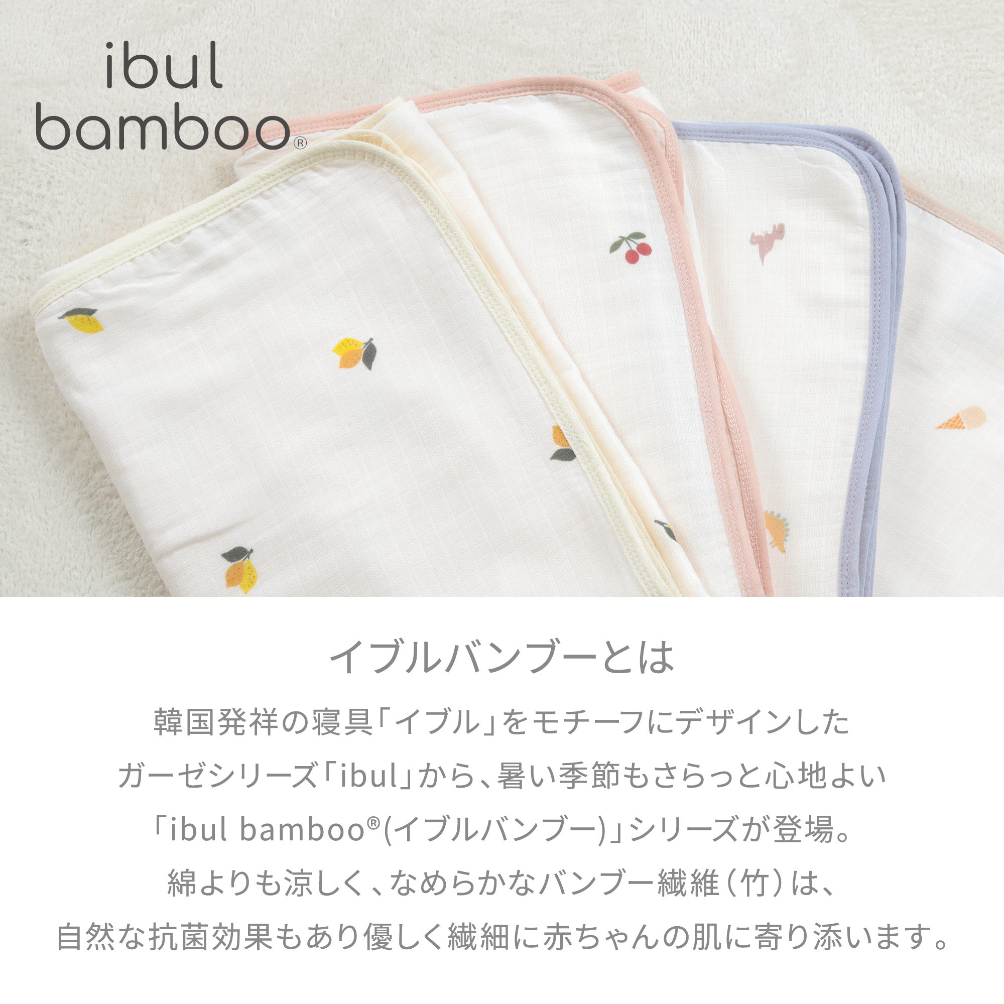 公式】イブルバンブー® さらふわ抗菌 4重ガーゼケット | ケラッタ公式