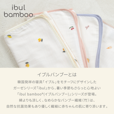イブルバンブー® さらふわ抗菌4重ガーゼケット 大判サイズ（チェリー）