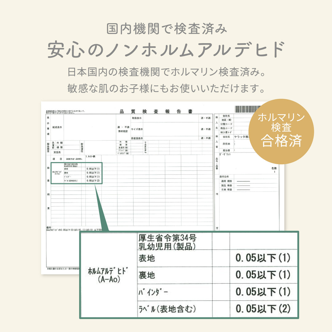 イブルバンブー® さらふわ抗菌 4重ガーゼケット