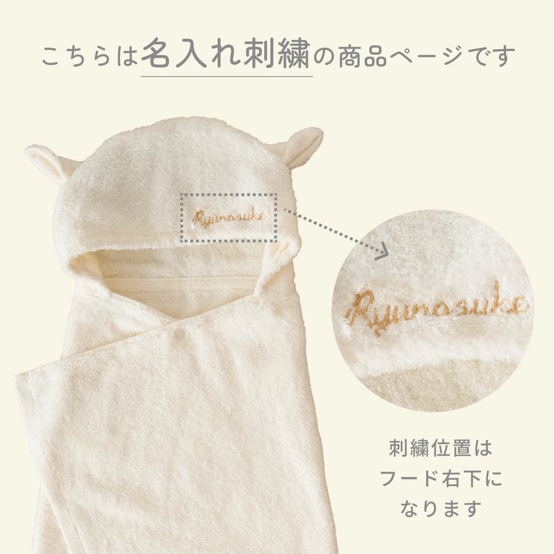 公式】なりきりバスぽんちょ（名入れ刺繍付き） | ケラッタ公式