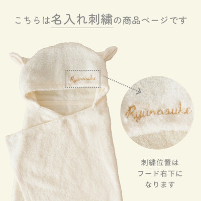 公式】なりきりバスぽんちょ（名入れ刺繍付き） | ケラッタ公式