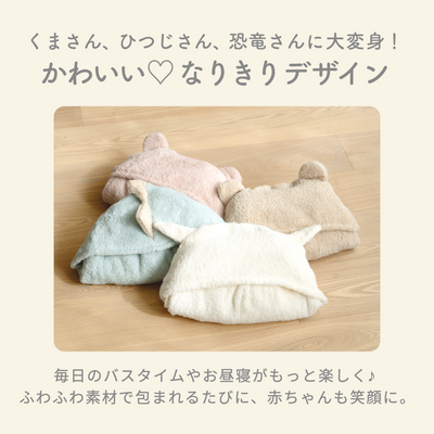 なりきりバスぽんちょ（恐竜 / ラムネ）