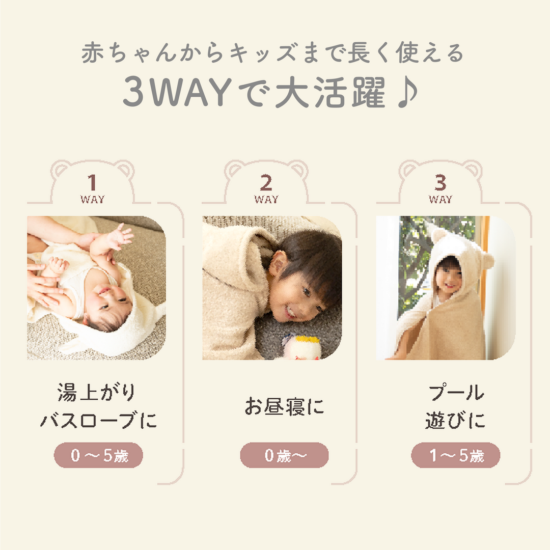 なりきりバスぽんちょ（ひつじ / ミルク）