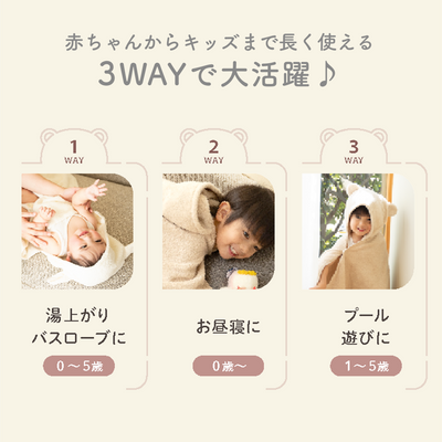 なりきりバスぽんちょ（ひつじ / ミルク）