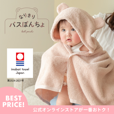 なりきりバスぽんちょ（くま / いちご）