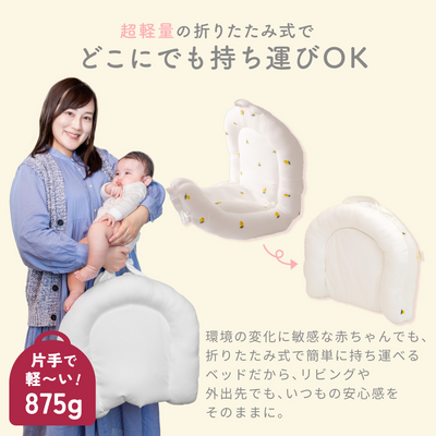 イブル® 折りたたみベッドインベッド（レモン）