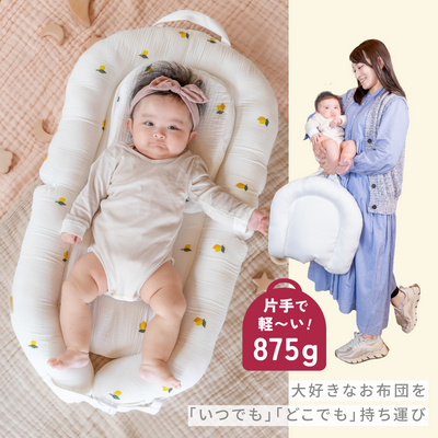 イブル® 折りたたみベッドインベッド（レモン）