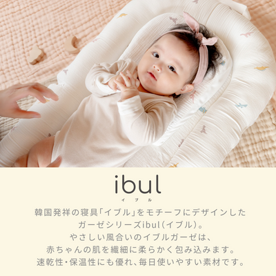 イブル® 折りたたみベッドインベッド（レモン）