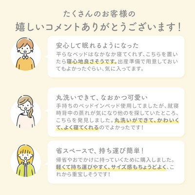 イブル® 折りたたみベッドインベッド（レモン）