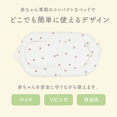 イブル® 折りたたみベッドインベッド（レモン）