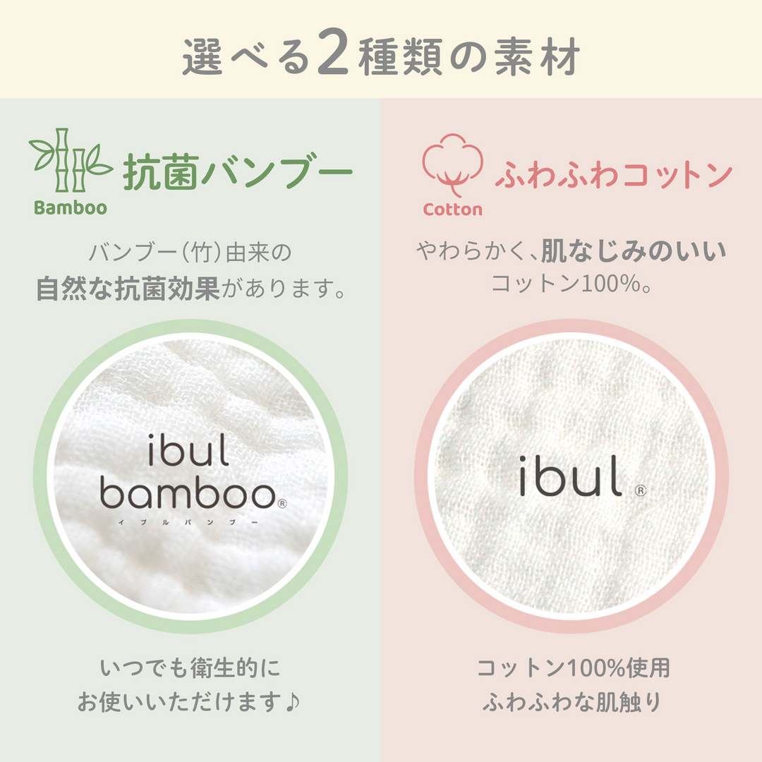 ibul® 防水よだれカバー