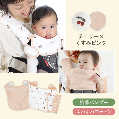 ibul® 防水よだれカバー