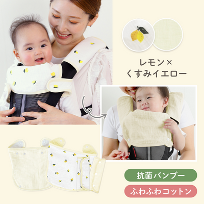 ibul® 防水よだれカバー