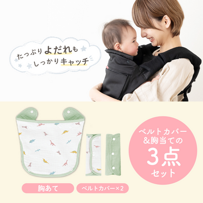 ibul® 防水よだれカバー