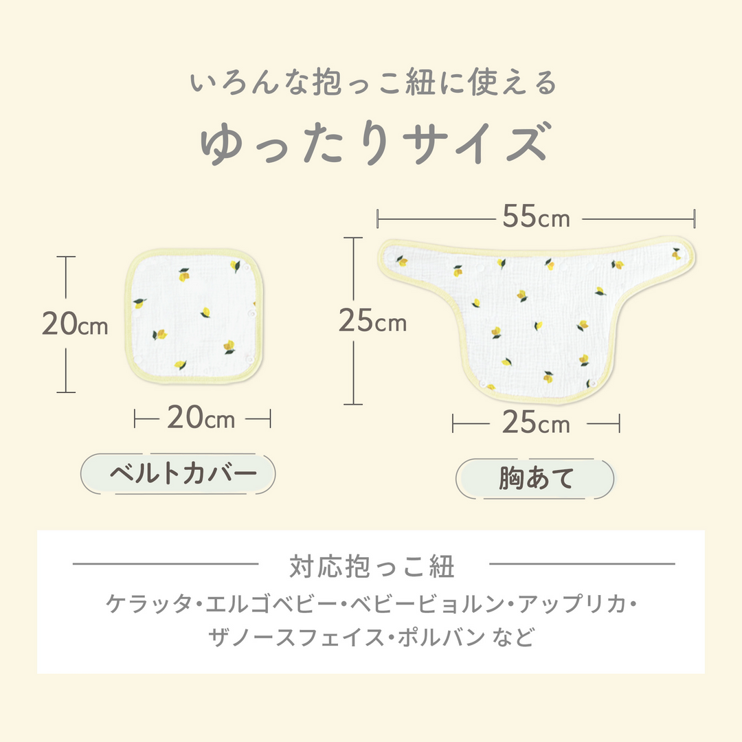 ibul® 防水よだれカバー