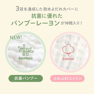 ibul® 防水よだれカバー