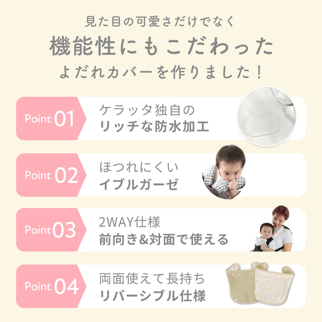 ibul® 防水よだれカバー
