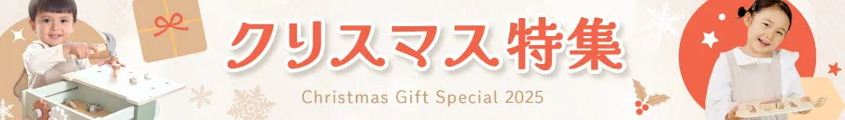 クリスマス特集