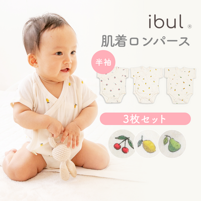 肌着ロンパース 半袖タイプ（チェリー×レモン×洋なし《3枚セット》）