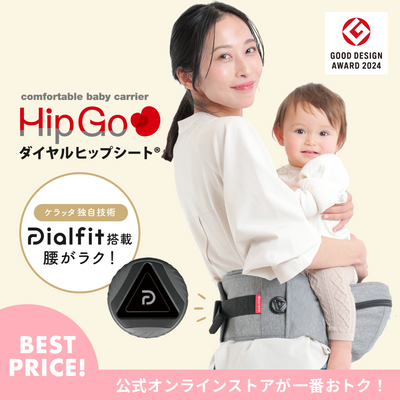 HipGo ダイヤルヒップシート®（グレー）