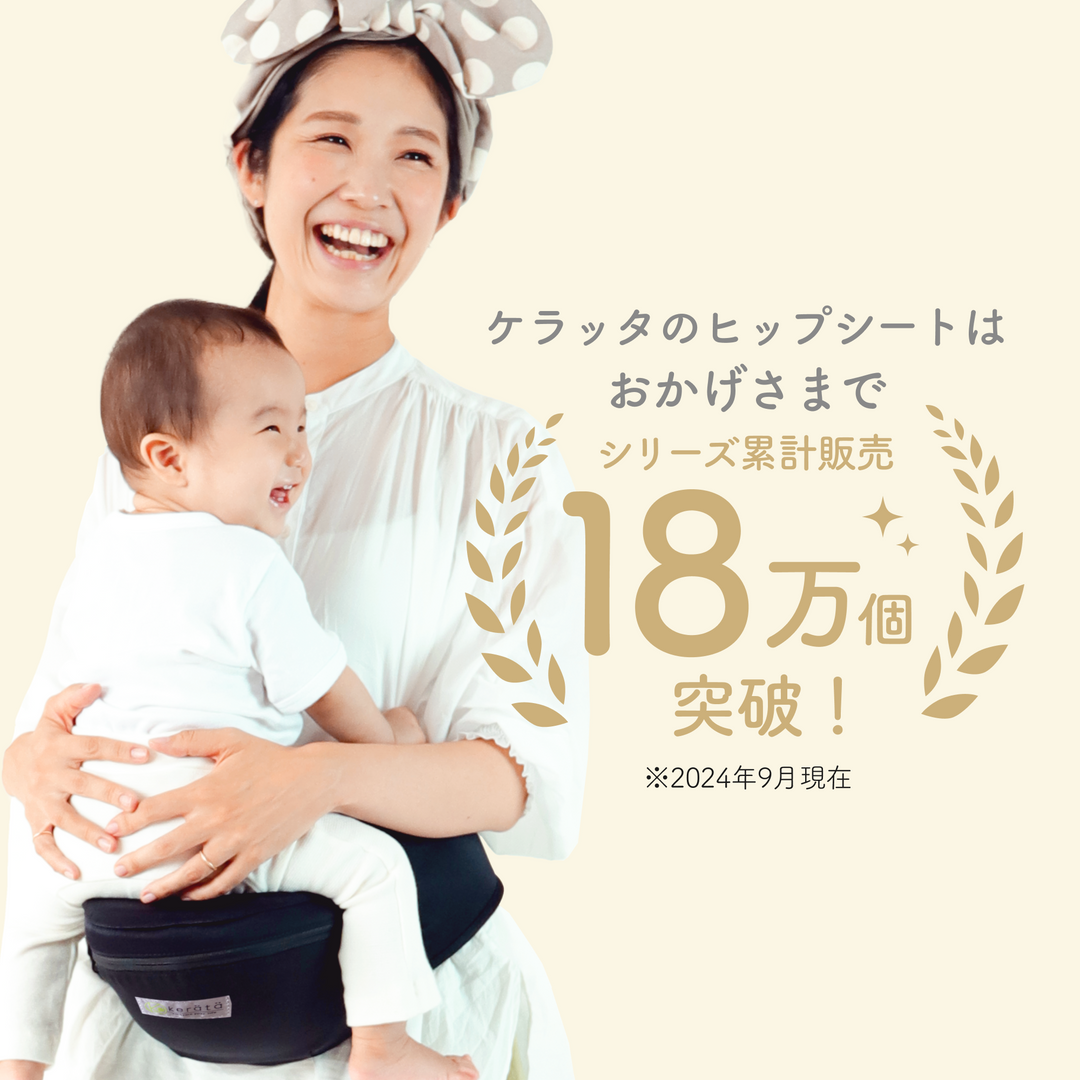 公式】HipGo ダイヤルヒップシート® | ケラッタ公式オンラインストア 公式】HipGo ダイヤルヒップシート® | ケラッタ公式オンラインストア