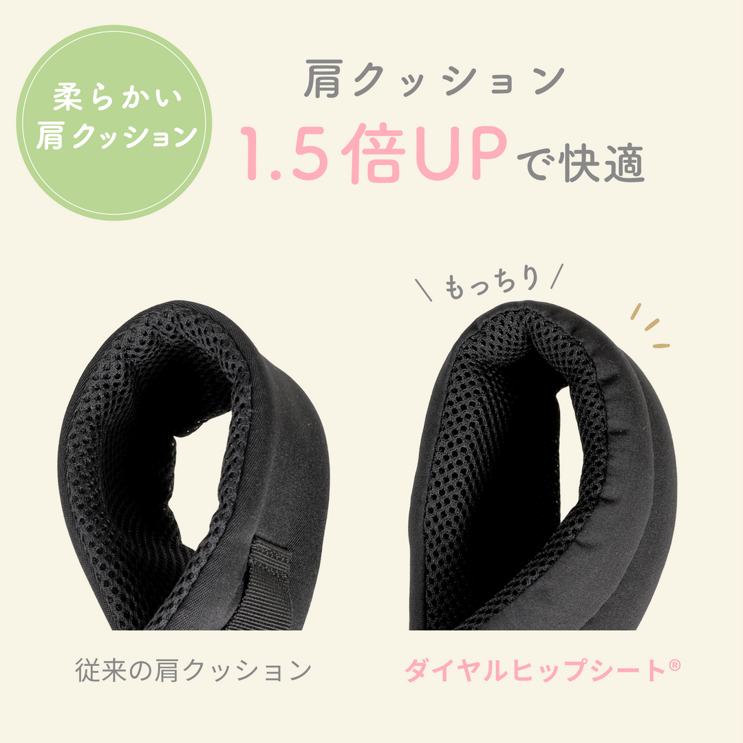 ダイヤルヒップシート® ダブルショルダータイプ（ブラック）