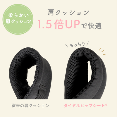 ダイヤルヒップシート® ダブルショルダータイプ（ブラック）