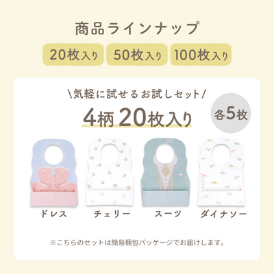 使い捨てお食事エプロン（4柄セット《20枚入り》）